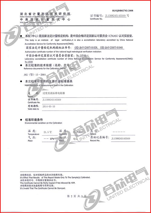 直流電阻快速測試儀，直流電阻測試儀 證書