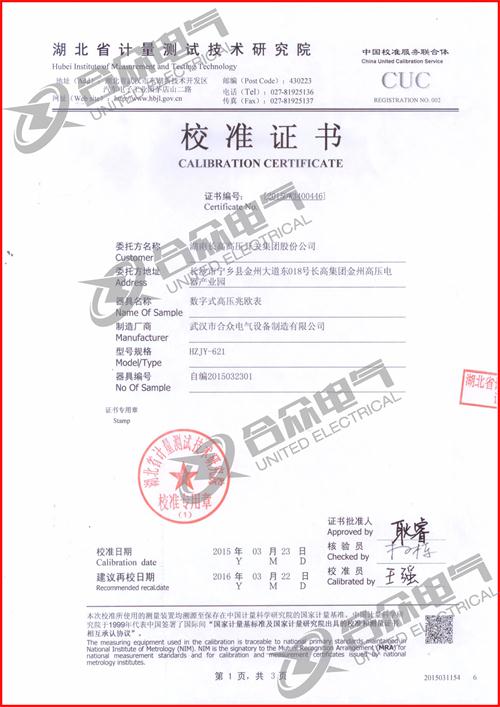 可調高壓數(shù)字兆歐表證書