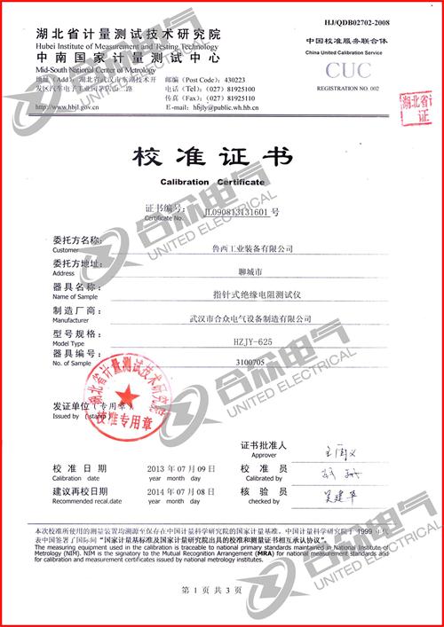 指針式絕緣電阻測試儀標(biāo)準證書