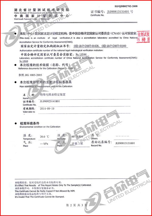 指針式絕緣電阻測試儀標(biāo)準證書