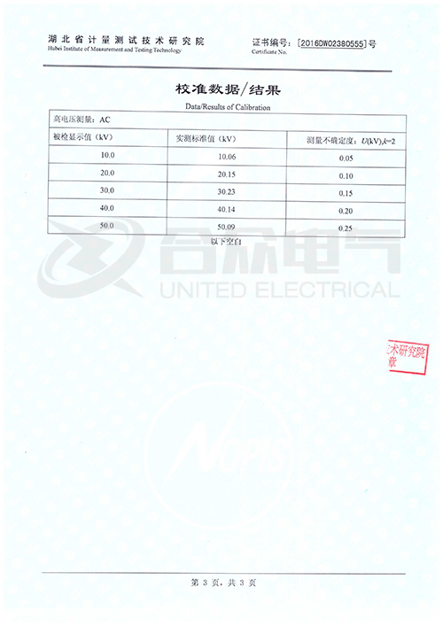 油浸式工頻交直流試驗(yàn)變壓器證書(shū)