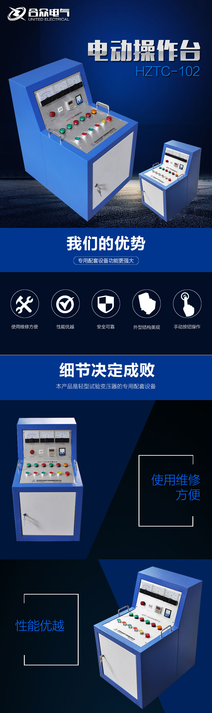 試驗變壓器電動操作臺，試驗變壓器控制臺