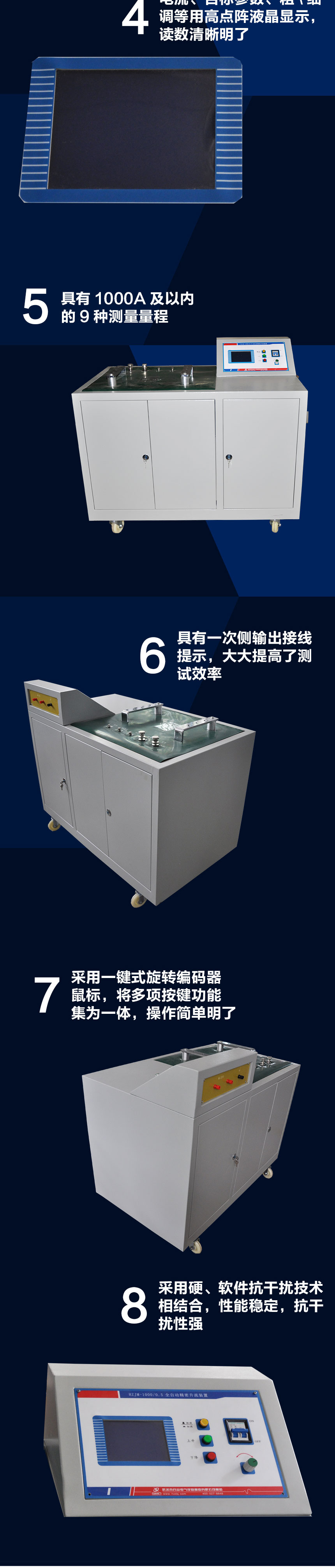 全自動精密升流裝置，升流器
