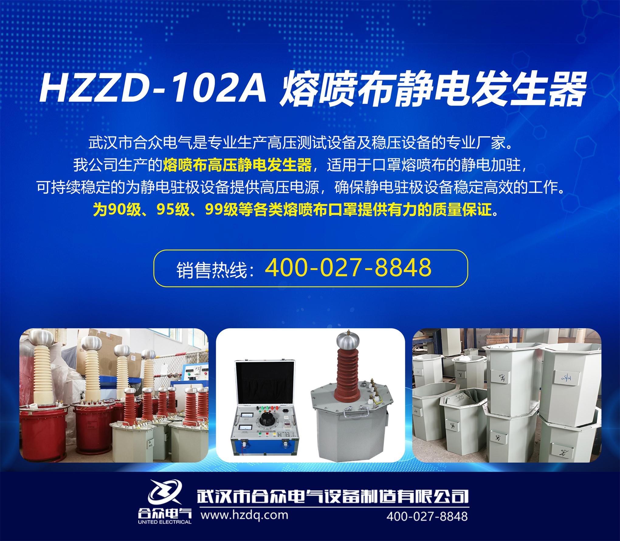 熔噴布靜電發(fā)生器，靜電駐極