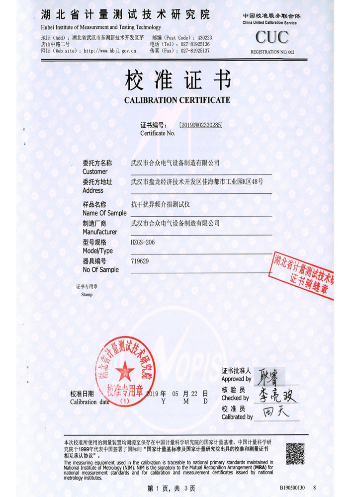 抗干擾異頻介損測試儀，介質(zhì)損耗測試儀 證書