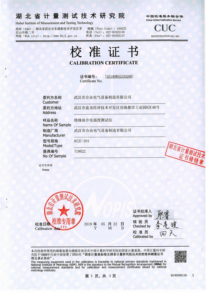 絕緣油介電強(qiáng)度測(cè)試儀，介電強(qiáng)度測(cè)試儀 證書(shū)