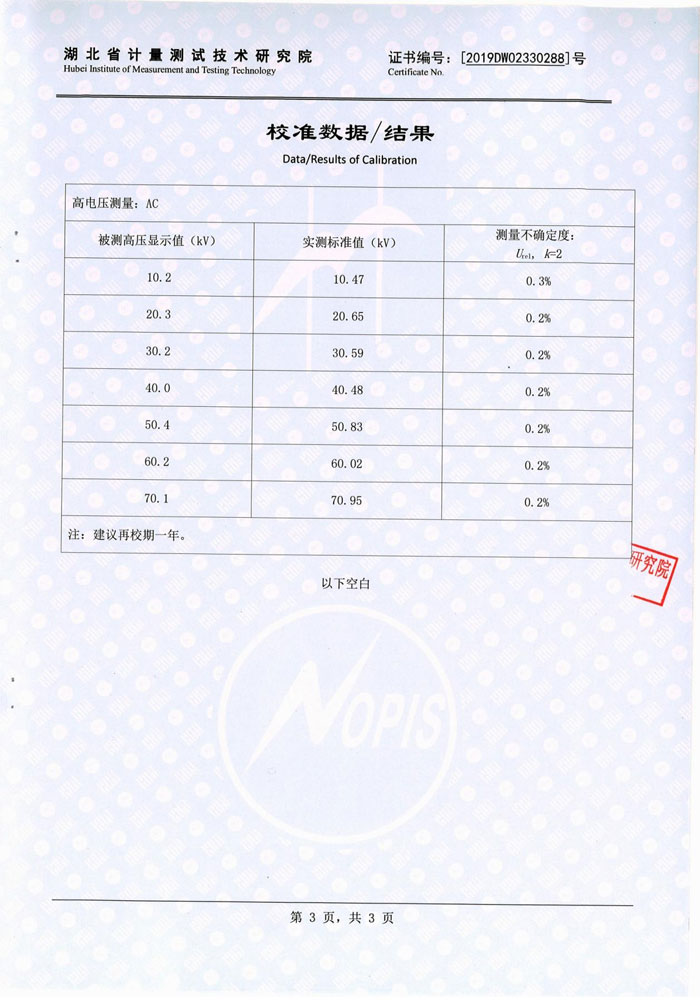 絕緣油介電強(qiáng)度測(cè)試儀，介電強(qiáng)度測(cè)試儀 證書(shū)